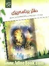 دفتر برنامه ریزی مبتکران دوره ی راهنمایی