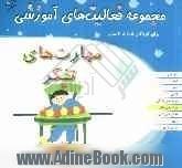 مهارت های تفکر: برای کودکان 2/5 تا 3 سال