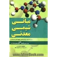 مبانی شیمی معدنی برای دانشجویان کارشناسی ناپیوسته ی علوم تجربی مطابق سرفصل مصوب شورای گسترش آموزش عالی