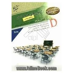 آزمون های جامع کنکور رشته ی ریاضی