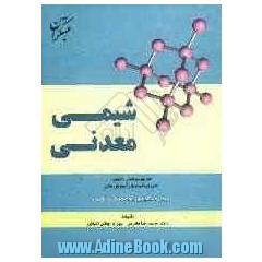شیمی معدنی: برای دانشجویان دانشگاههای علمی - کاربردی