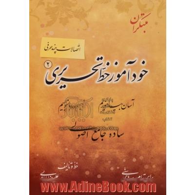 خودآموز خط تحریری (2): اتصالات دوحرفی