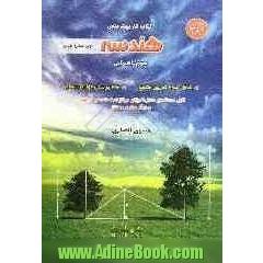 کتاب کار پیشرفته ی هندسه (سوم راهنمایی)، شامل: 555 تمرین متنوع، 490 پرسش چهارگزینه ای