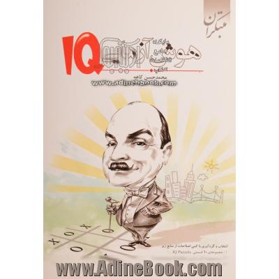 هوش آزمایی: IQ