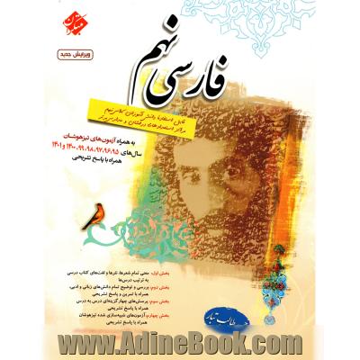 فارسی نهم طالب تبار