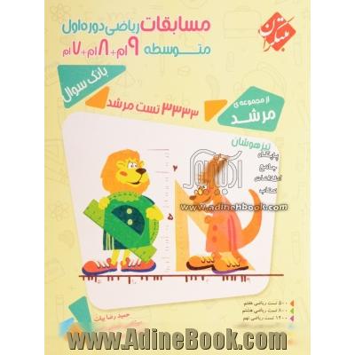 آموزش جامع ریاضیات نهم (پایه ی دوم دوره ی اول متوسطه)