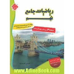 ریاضیات جامع نهم