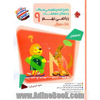 پاسخ ریاضی نهم مرشد