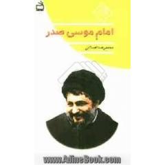 امام موسی صدر