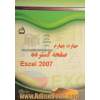 مهارت چهارم صفحه گسترده 2007 Excel