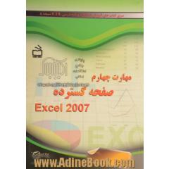 مهارت چهارم صفحه گسترده 2007 Excel