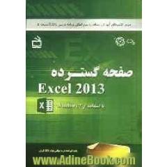 صفحه گسترده Excel 2013، با استفاده از Windows 7