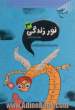 نور زندگی3: مجموعه قرآنی، اعتقادی برای کودکان و نوجوانان