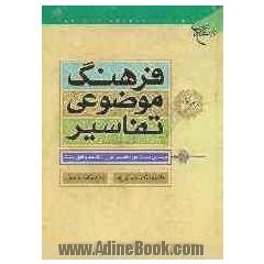 فرهنگ موضوعی تفاسیر (بر اساس بیست دوره تفسیر قرآن از شیعه و اهل سنت): فاتحه الکتاب - یهودا