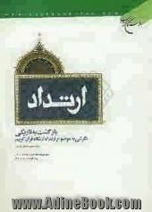 ارتداد، بازگشت به تاریکی: نگرشی به موضوع ارتداد از نگاه قرآن کریم