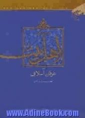 سیمای اهل بیت علیهم السلام در عرفان اسلامی