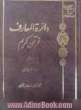 دائره المعارف قرآن کریم: اسباط - اعجاز قرآن