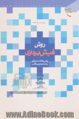 روش فیش برداری "روش یادداشت برداری و دسته بندی مطالب"