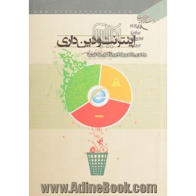 اینترنت و دین داری