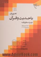 نحو روان با حدیث و قرآن: "ویژه سطح یک"