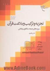 تجزیه و ترکیب و بلاغت قرآن: سوره های جمعه، منافقون و تغابن