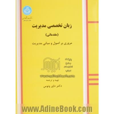 نردبان سعادت: برگرفته از معراج السعاده علامه ملااحمدنراقی