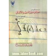 مقدمه ای بر حساب دیفرانسیل و انتگرال
