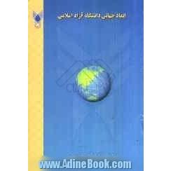 ابعاد جهانی دانشگاه آزاد اسلامی معاونت امور بین الملل