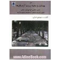 اصول بهداشت و محیط  زیست آرامستان ها مشتمل بر: اهمیت، مکانیایی، آلودگی های احتمالی، قوانین، مقررات و شناخت آرامستان های موجود در ایران