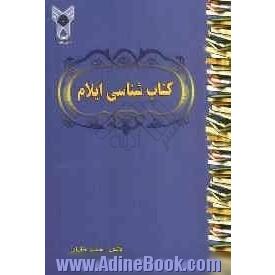 کتاب شناسی ایلام