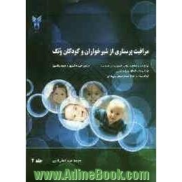 مراقبت پرستاری از شیرخواران و کودکان ونگ: کودک دارای اختلال در تبادل اکسیژن و دی  اکسیدکربن، کودک مبتلا به اختلال عملکرد تنفسی، کودک مبتلا 