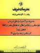 مجموعه سوالات و پاسخ های تشریحی علوم سیاسی و روابط بین الملل و اندیشه های سیاسی در اسلام (بخش دوم) کارشناسی ارشد سراسری 91