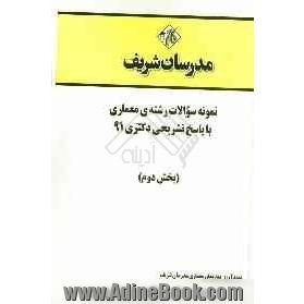 نمونه سوالات رشته ی معماری با پاسخ تشریحی دکتری 91 (بخش دوم)