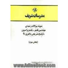 نمونه سوالات رشته ی مهندسی پلیمر - پلیمریزاسیون با پاسخ تشریحی دکتری 91 (بخش سوم)