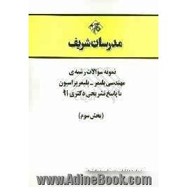 نمونه سوالات رشته ی مهندسی پلیمر - پلیمریزاسیون با پاسخ تشریحی دکتری 91 (بخش سوم)