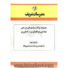 مجموعه سوالات و پاسخ های تشریحی مهندسی بیوتکنولوژی در کشاورزی (بخش اول) کارشناسی ارشد سراسری 92