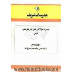 مجموعه سوالات و پاسخ های تشریحی مجموعه شیمی (بخش دوم) کارشناسی ارشد سراسری 92