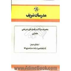 مجموعه سوالات و پاسخ های تشریحی معماری (بخش دوم) کارشناسی ارشد سراسری 92