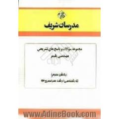 مجموعه سوالات و پاسخ های تشریحی مهندسی پلیمر (بخش سوم) کارشناسی ارشد سراسری 92