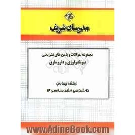 مجموعه سوالات و پاسخ های تشریحی شیمی بیوتکنولوژی و داروسازی (بخش چهارم) کارشناسی ارشد سراسری 92