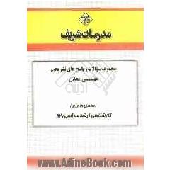 مجموعه سوالات و پاسخ های تشریحی مهندسی معدن (بخش هفتم) کارشناسی ارشد سراسری 92