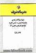 نمونه سوالات رشته ی مجموعه شیمی - شیمی تجزیه با پاسخ تشریحی دکتری 92 (بخش اول)