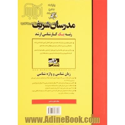 زبان شناسی و واژه شناسی (Linguistics & morphology) کارشناسی ارشد