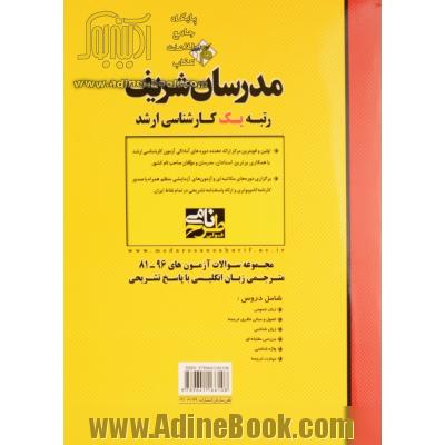 مجموعه سوالات آزمون های 96 - 81 مترجمی زبان انگلیسی با پاسخ تشریحی کارشناسی ارشد