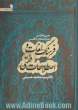 فرهنگ لغات و اصطلاحات فقهی: عربی به فارسی  همراه با معادل انگلیسی