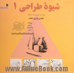 شیوه طراحی جلد اول