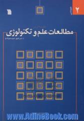 مقدمه ای بر مطالعات علم و تکنولوژی