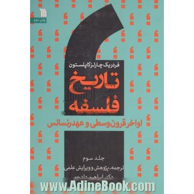 تاریخ فلسفه جلد سوم: اواخر قرون وسطی و عهد رنسانس