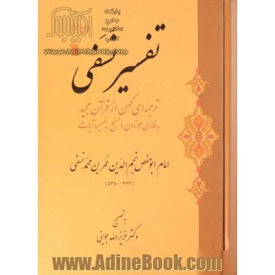 تفسیر نسفی: ترجمه ای کهن به فارسی موزون و مسجع به ضمیمه آیات