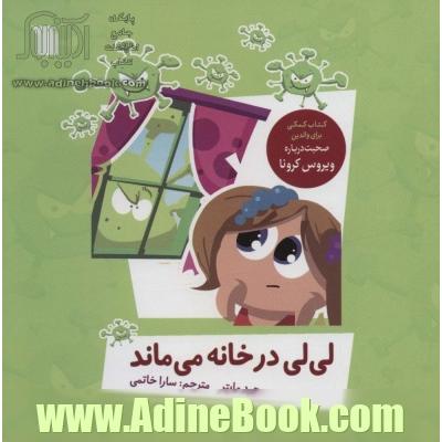 لی لی در خانه می ماند (گلاسه)